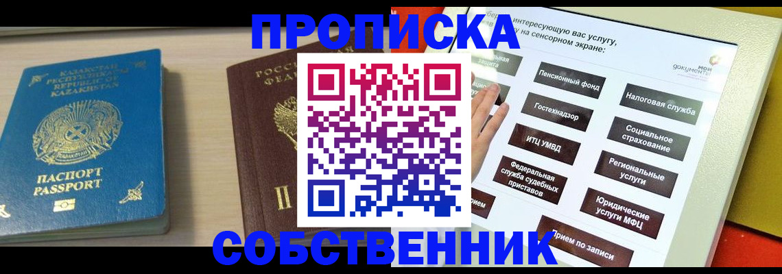 прописка для работы в Ханты-Мансийске